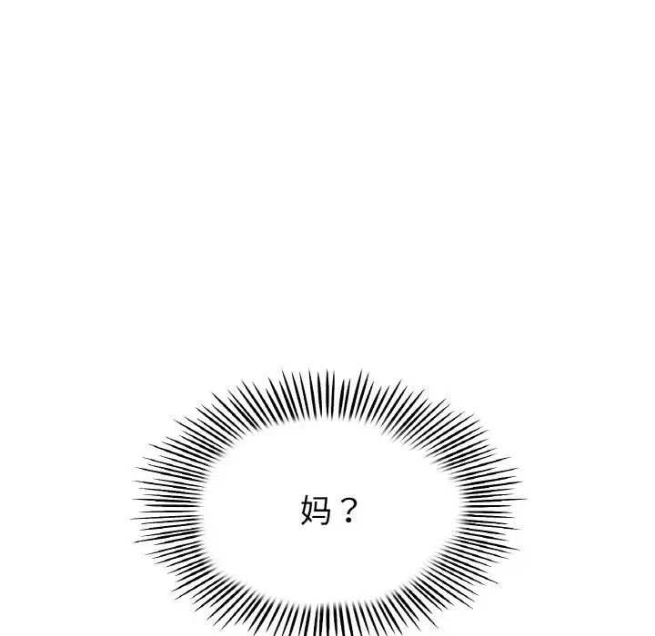 《重逢的初戀是繼母》漫画 第46話