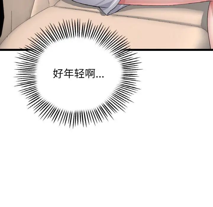 《重逢的初戀是繼母》漫画 第46話
