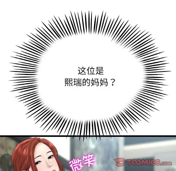 《重逢的初戀是繼母》漫画 第46話