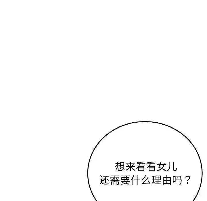 《重逢的初戀是繼母》漫画 第46話
