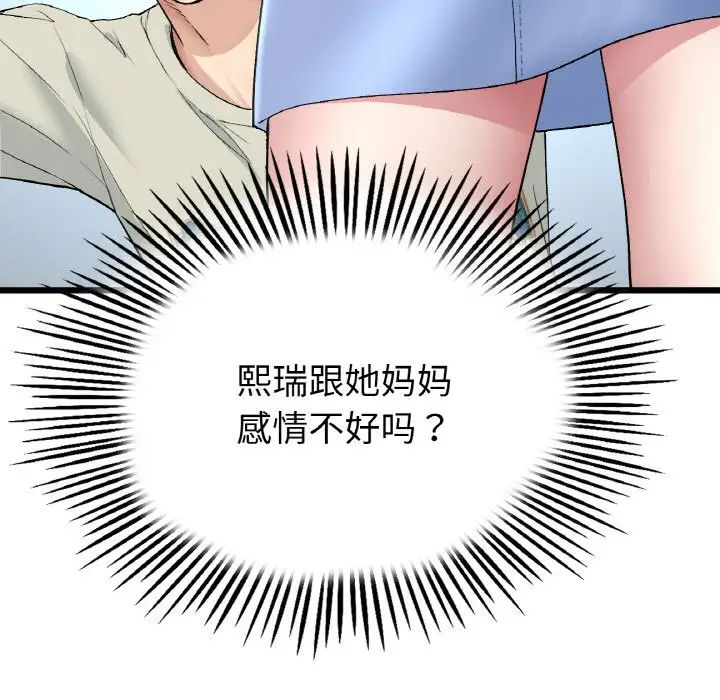 《重逢的初戀是繼母》漫画 第46話