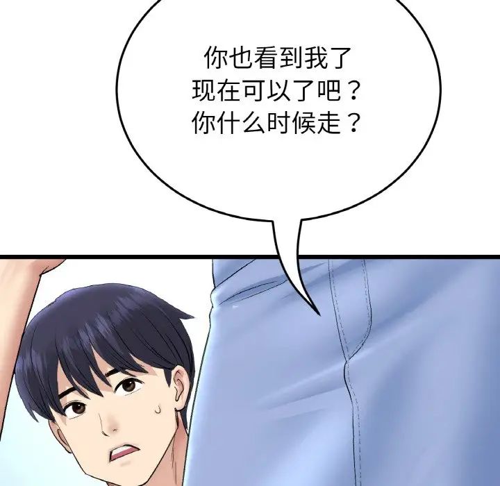 《重逢的初戀是繼母》漫画 第46話