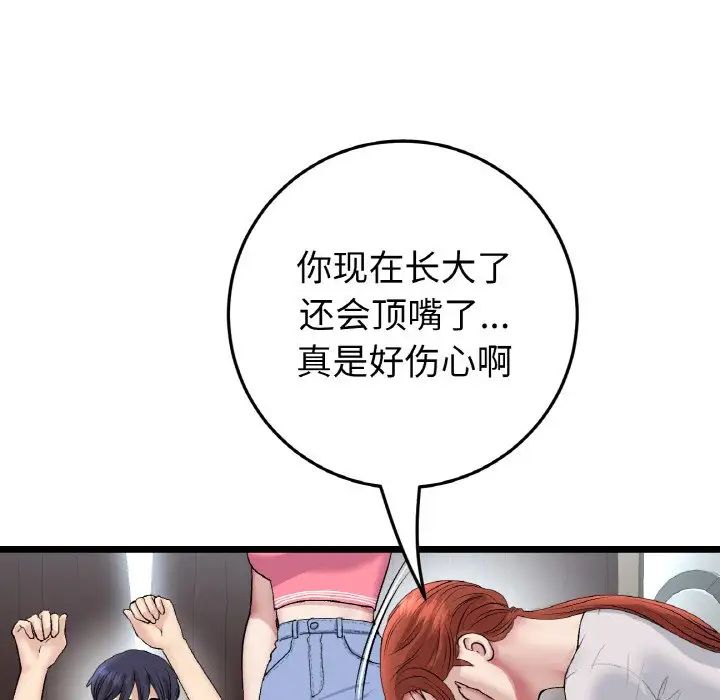 《重逢的初戀是繼母》漫画 第46話