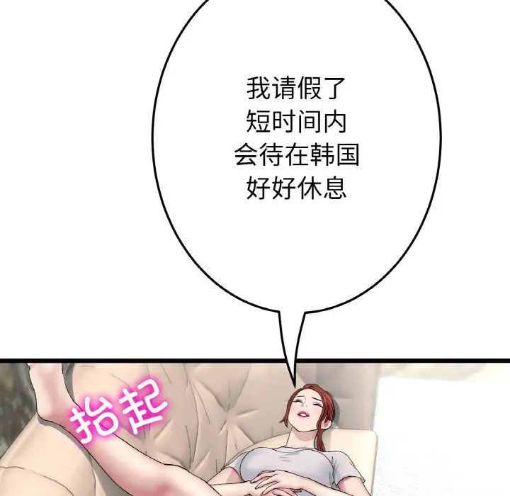 《重逢的初戀是繼母》漫画 第46話