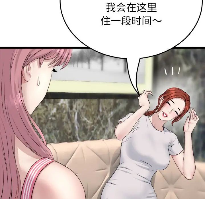 《重逢的初戀是繼母》漫画 第46話
