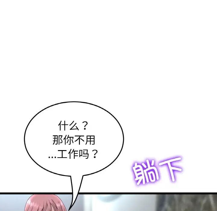 《重逢的初戀是繼母》漫画 第46話