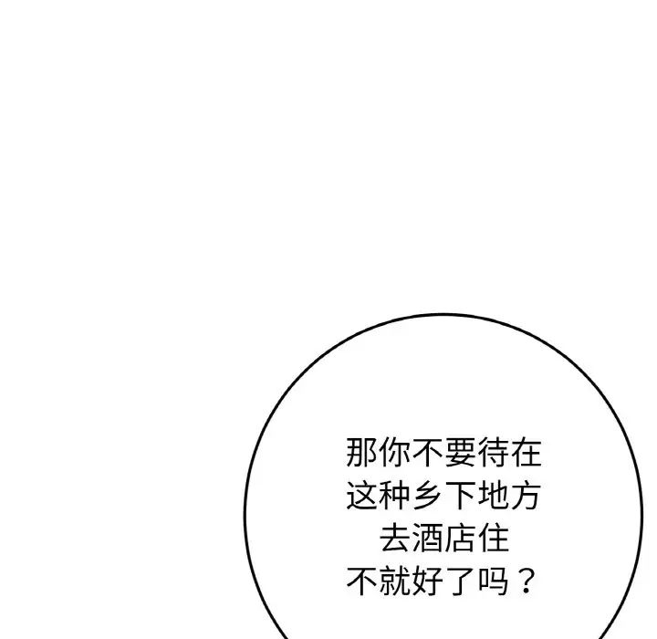 《重逢的初戀是繼母》漫画 第46話