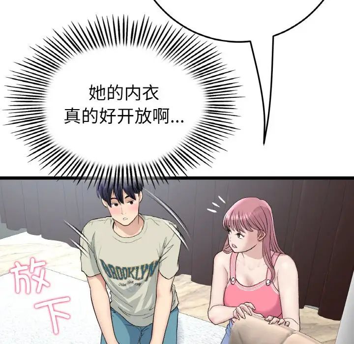 《重逢的初戀是繼母》漫画 第46話