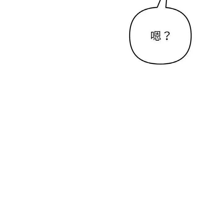 《重逢的初戀是繼母》漫画 第46話