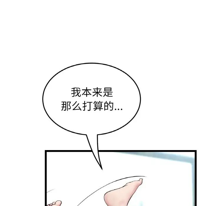《重逢的初戀是繼母》漫画 第46話