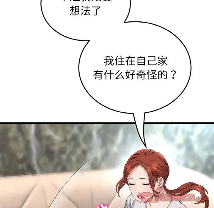 《重逢的初戀是繼母》漫画 第46話