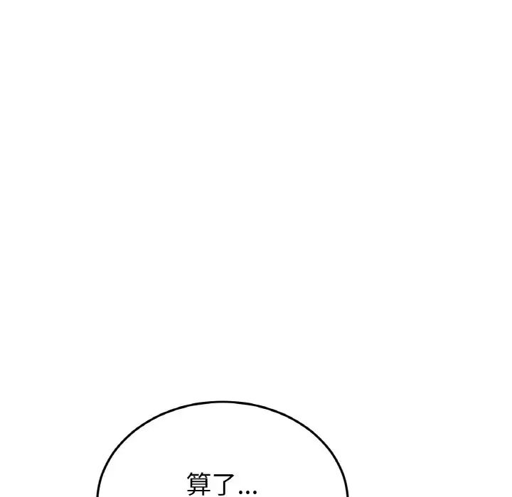 《重逢的初戀是繼母》漫画 第46話