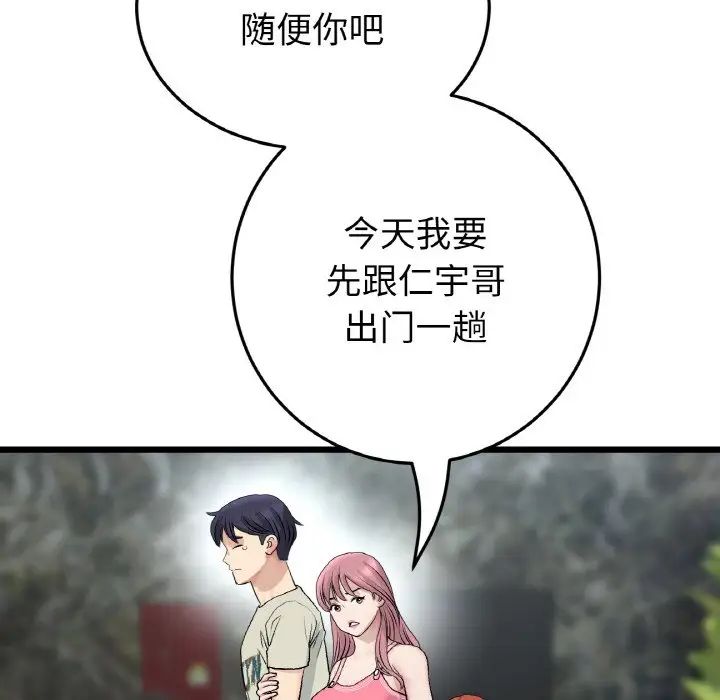 《重逢的初戀是繼母》漫画 第46話