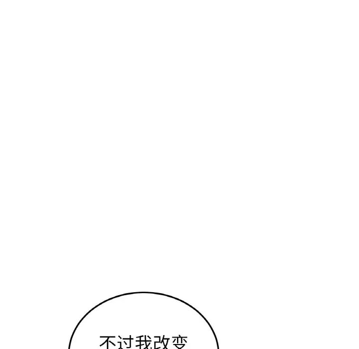 《重逢的初戀是繼母》漫画 第46話