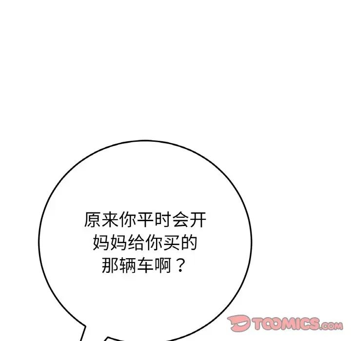 《重逢的初戀是繼母》漫画 第46話