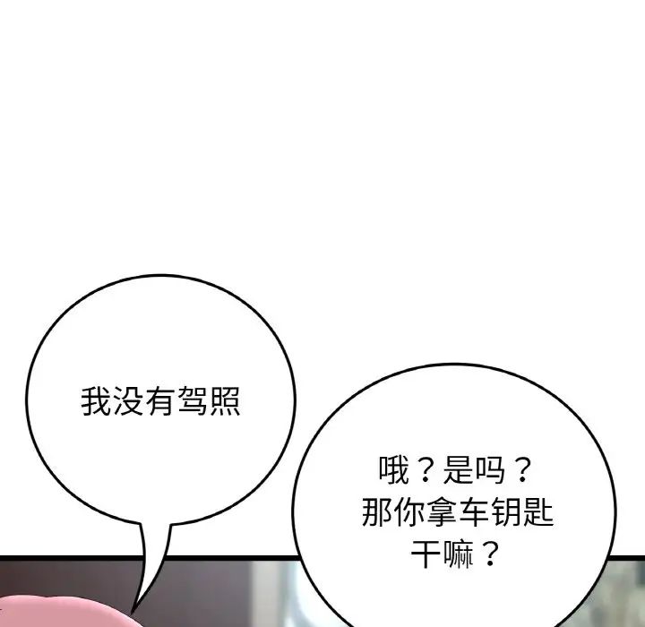 《重逢的初戀是繼母》漫画 第46話
