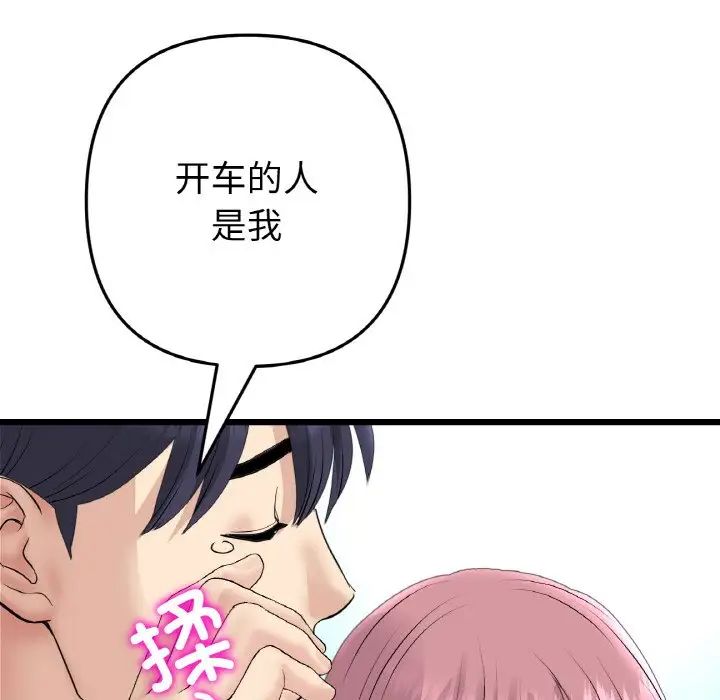 《重逢的初戀是繼母》漫画 第46話