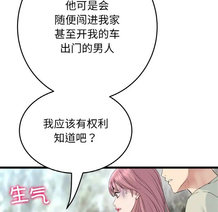 《重逢的初戀是繼母》漫画 第46話