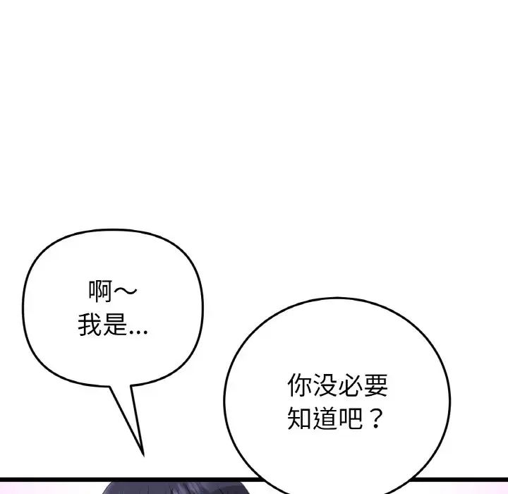 《重逢的初戀是繼母》漫画 第46話