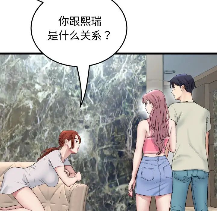 《重逢的初戀是繼母》漫画 第46話
