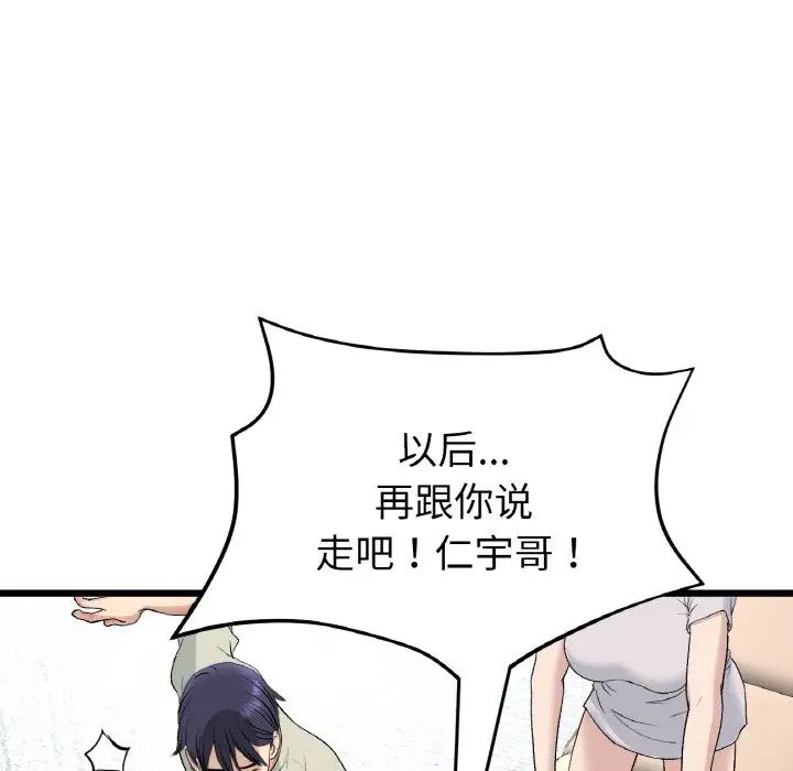 《重逢的初戀是繼母》漫画 第46話