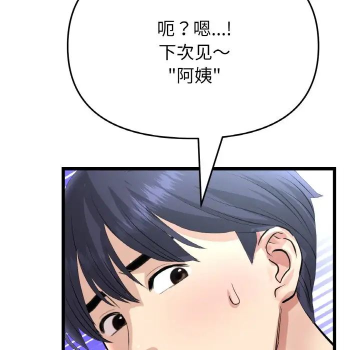 《重逢的初戀是繼母》漫画 第46話