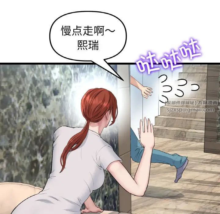 《重逢的初戀是繼母》漫画 第46話