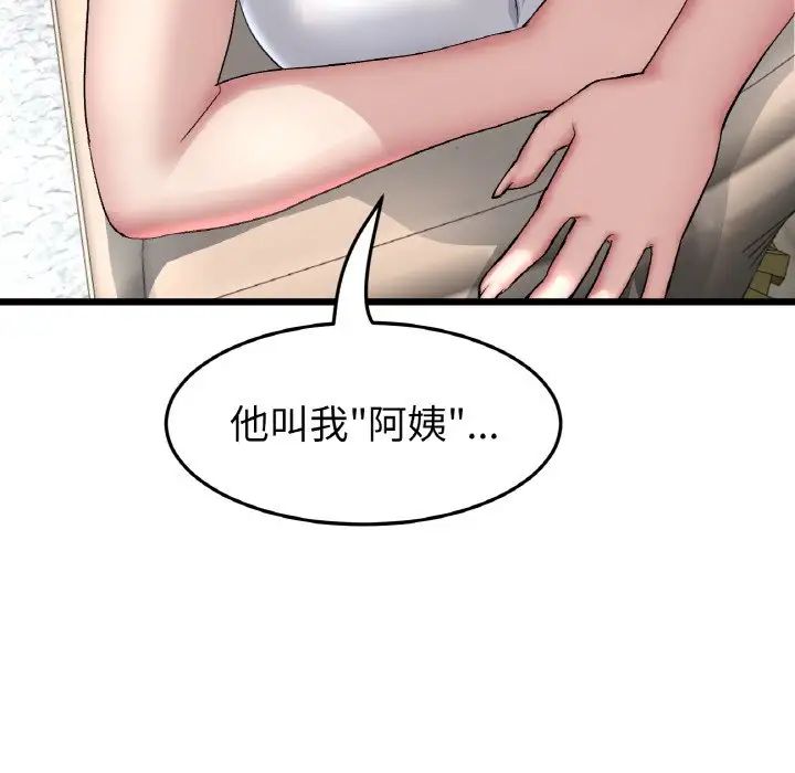 《重逢的初戀是繼母》漫画 第46話