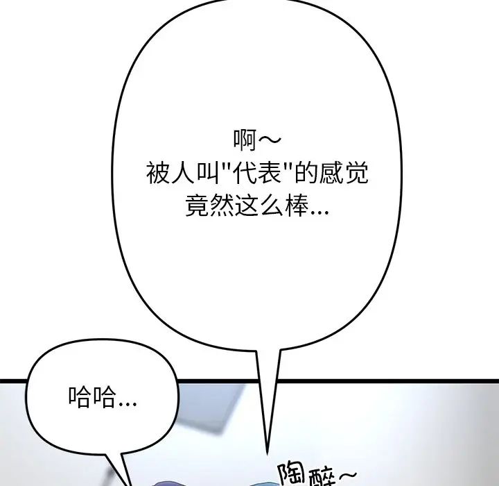 《重逢的初戀是繼母》漫画 第47話