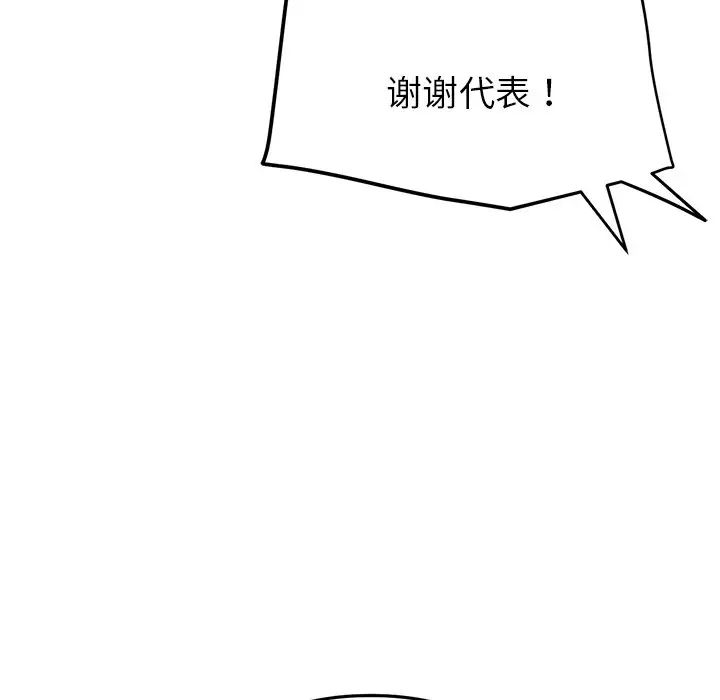 《重逢的初戀是繼母》漫画 第47話