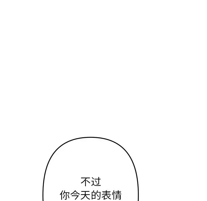 《重逢的初戀是繼母》漫画 第47話