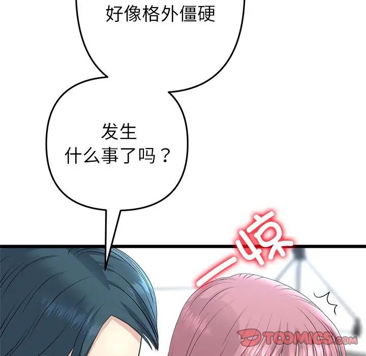 《重逢的初戀是繼母》漫画 第47話