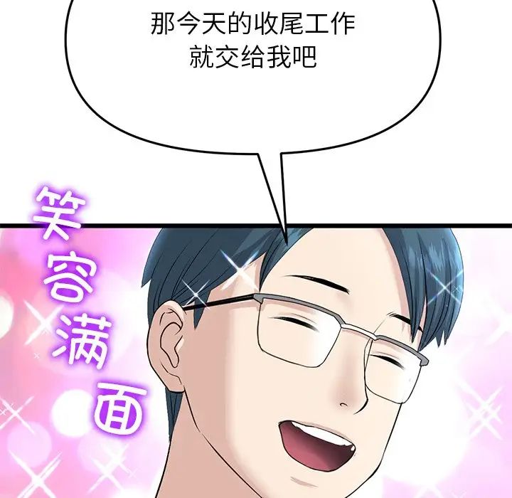 《重逢的初戀是繼母》漫画 第47話