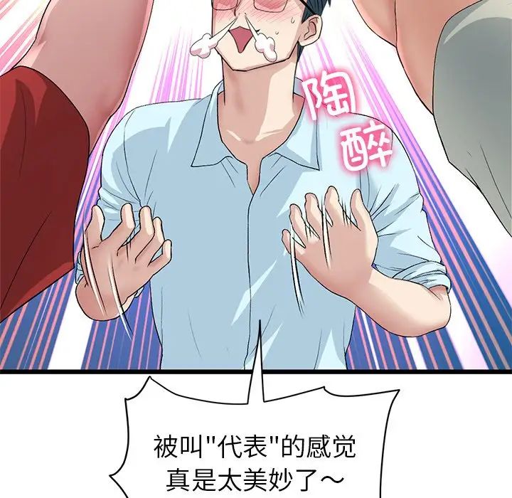 《重逢的初戀是繼母》漫画 第47話