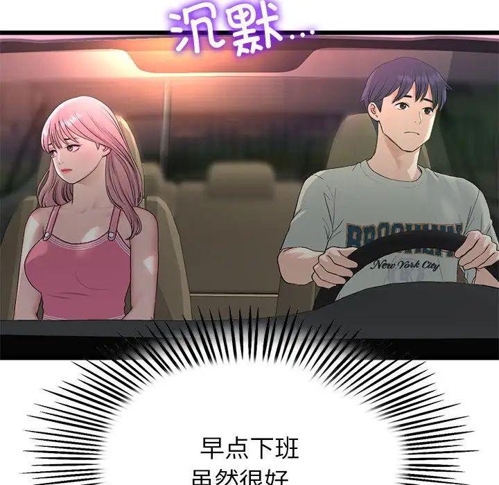 《重逢的初戀是繼母》漫画 第47話