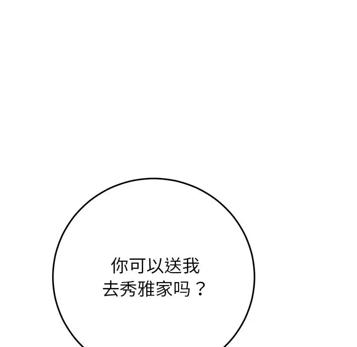 《重逢的初戀是繼母》漫画 第47話