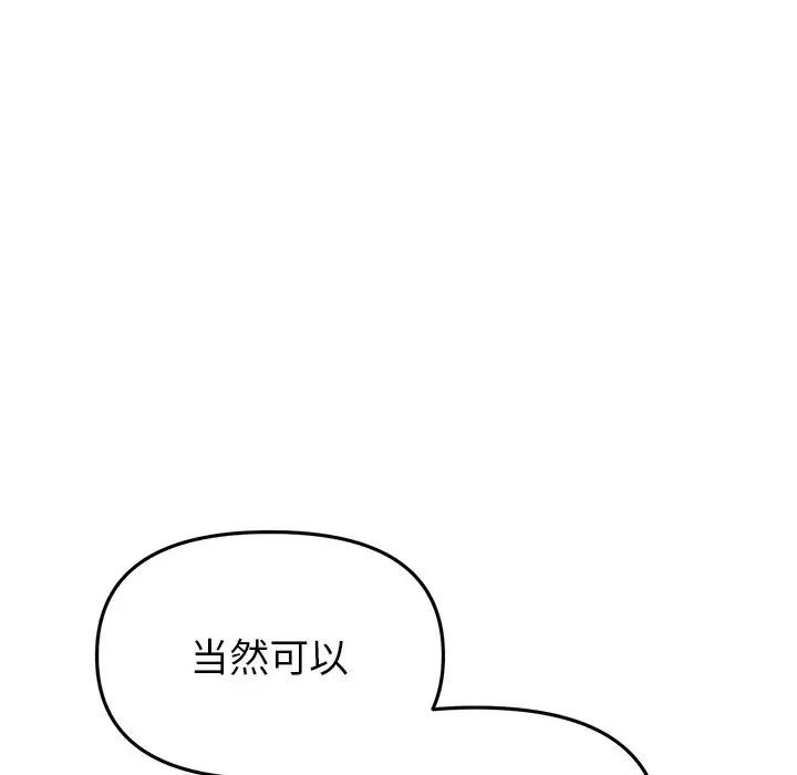 《重逢的初戀是繼母》漫画 第47話