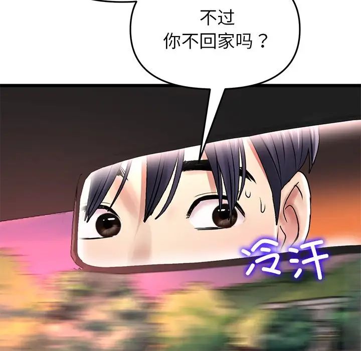 《重逢的初戀是繼母》漫画 第47話