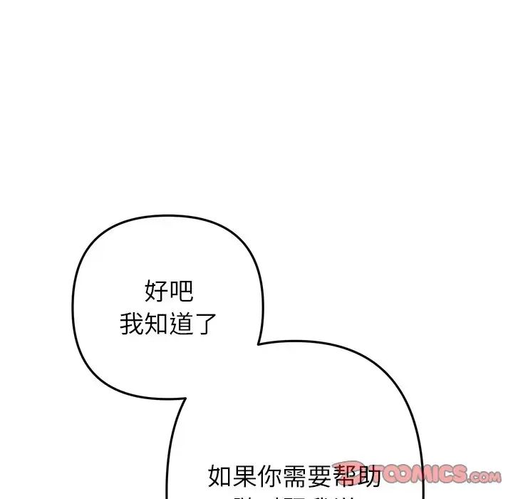 《重逢的初戀是繼母》漫画 第47話