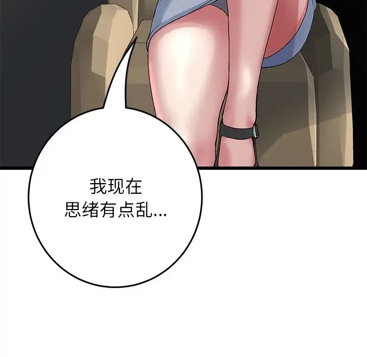 《重逢的初戀是繼母》漫画 第47話