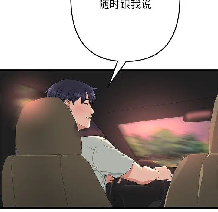《重逢的初戀是繼母》漫画 第47話