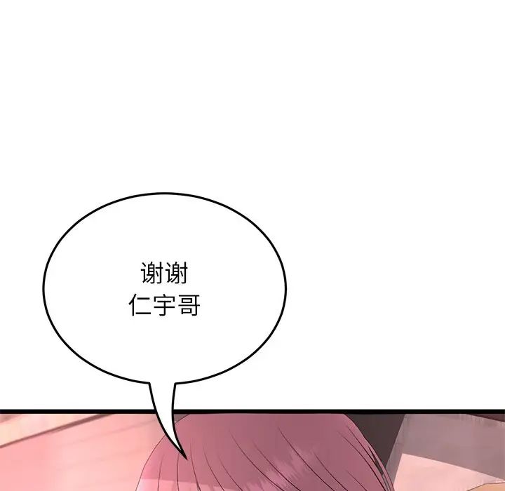 《重逢的初戀是繼母》漫画 第47話