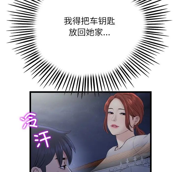 《重逢的初戀是繼母》漫画 第47話