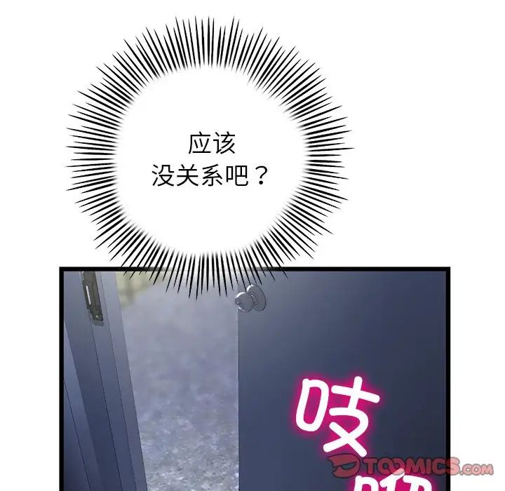 《重逢的初戀是繼母》漫画 第47話