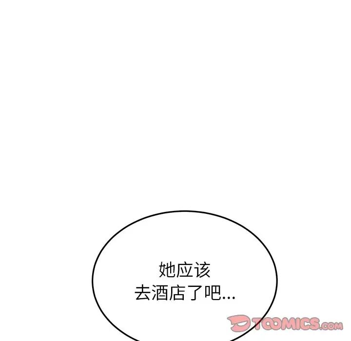 《重逢的初戀是繼母》漫画 第47話