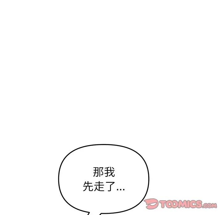 《重逢的初戀是繼母》漫画 第47話
