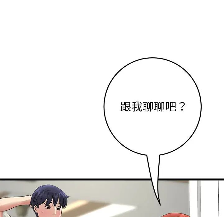 《重逢的初戀是繼母》漫画 第47話