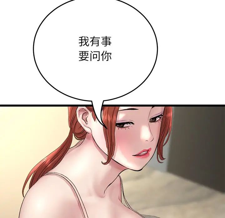 《重逢的初戀是繼母》漫画 第47話