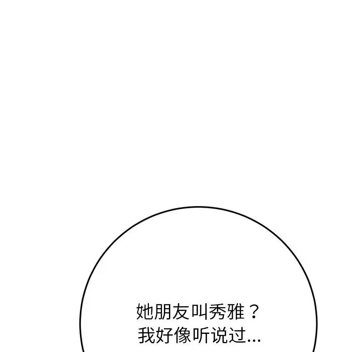 《重逢的初戀是繼母》漫画 第47話