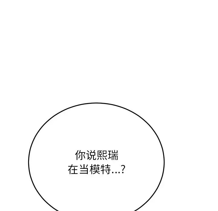 《重逢的初戀是繼母》漫画 第47話